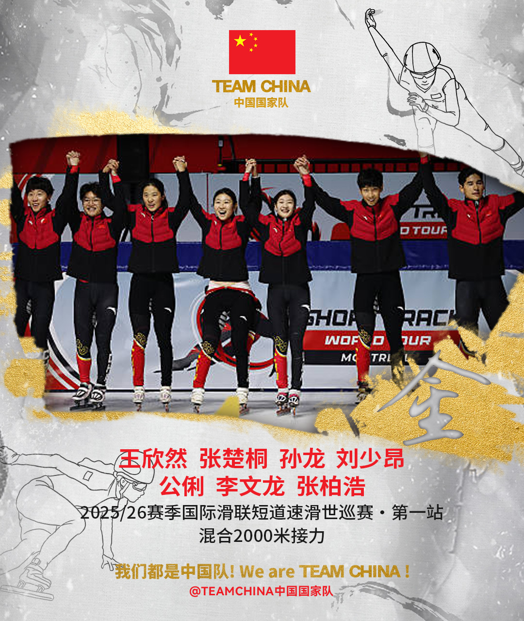 四站世巡赛实现满额参赛，中国短道速滑队锁定
