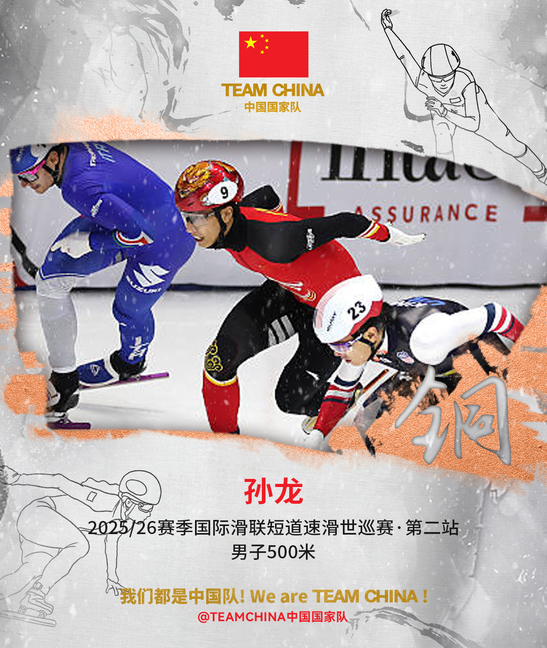 四站世巡赛实现满额参赛，中国短道速滑队锁定