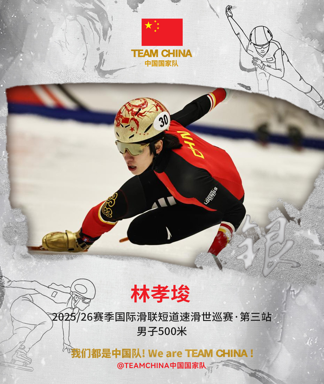 四站世巡赛实现满额参赛，中国短道速滑队锁定
