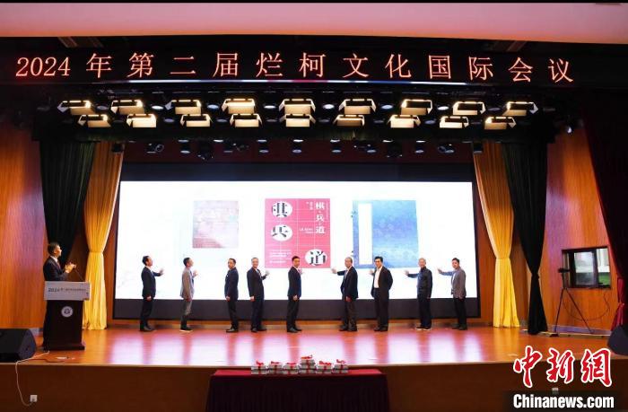 烂柯文化国际会议在浙江衢州举行，共建丝路围